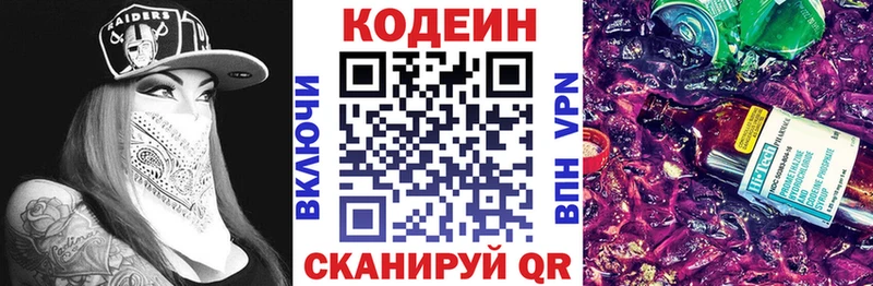 Codein Purple Drank  Купить  Сосновый Бор 